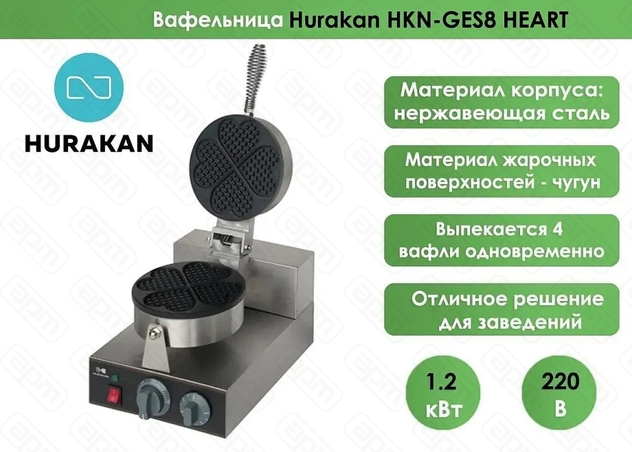 ВАФЕЛЬНИЦА HURAKAN HKN-GES8 HEART